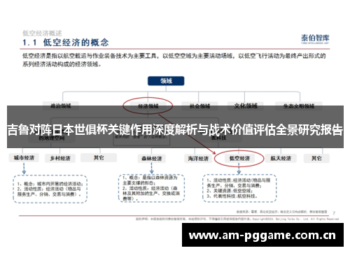 吉鲁对阵日本世俱杯关键作用深度解析与战术价值评估全景研究报告 吉鲁对阵日本世俱杯关键作用深度解析与战术价值评估全景研究报告