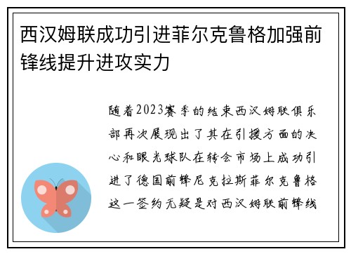 西汉姆联成功引进菲尔克鲁格加强前锋线提升进攻实力 西汉姆联成功引进菲尔克鲁格加强前锋线提升进攻实力