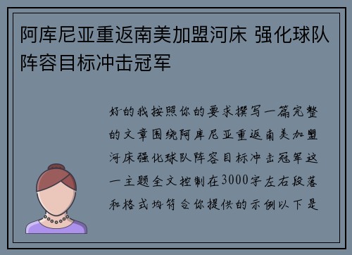 阿库尼亚重返南美加盟河床 强化球队阵容目标冲击冠军 阿库尼亚重返南美加盟河床 强化球队阵容目标冲击冠军