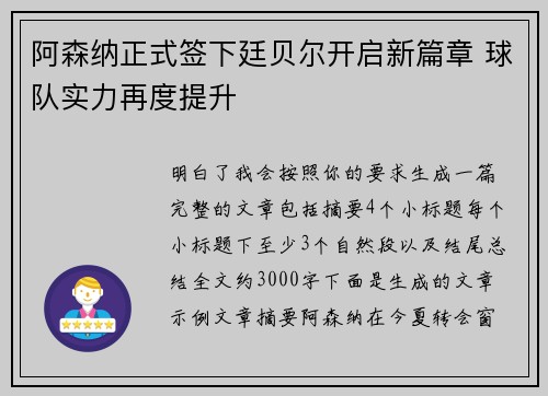 阿森纳正式签下廷贝尔开启新篇章 球队实力再度提升 阿森纳正式签下廷贝尔开启新篇章 球队实力再度提升