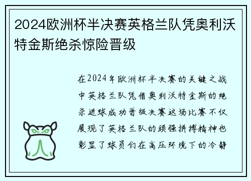 2024欧洲杯半决赛英格兰队凭奥利沃特金斯绝杀惊险晋级 2024欧洲杯半决赛英格兰队凭奥利沃特金斯绝杀惊险晋级