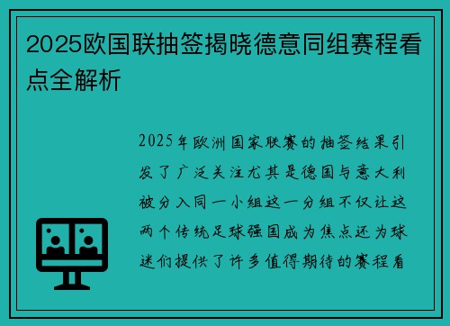 2025欧国联抽签揭晓德意同组赛程看点全解析 2025欧国联抽签揭晓德意同组赛程看点全解析