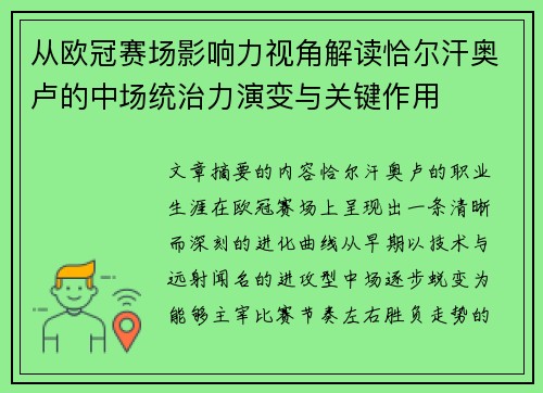 从欧冠赛场影响力视角解读恰尔汗奥卢的中场统治力演变与关键作用 从欧冠赛场影响力视角解读恰尔汗奥卢的中场统治力演变与关键作用