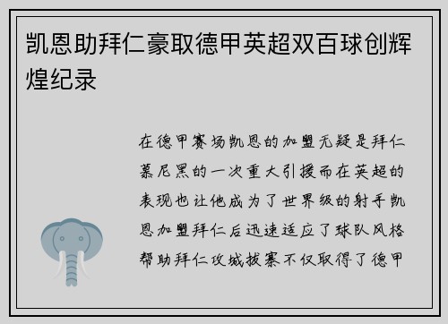 凯恩助拜仁豪取德甲英超双百球创辉煌纪录 凯恩助拜仁豪取德甲英超双百球创辉煌纪录