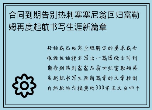 合同到期告别热刺塞塞尼翁回归富勒姆再度起航书写生涯新篇章 合同到期告别热刺塞塞尼翁回归富勒姆再度起航书写生涯新篇章