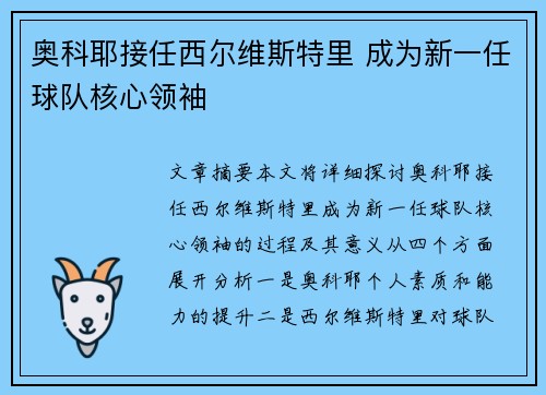 奥科耶接任西尔维斯特里 成为新一任球队核心领袖 奥科耶接任西尔维斯特里 成为新一任球队核心领袖